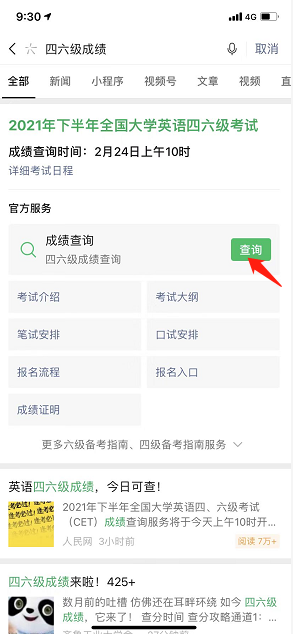 微信四六级成绩怎么查询