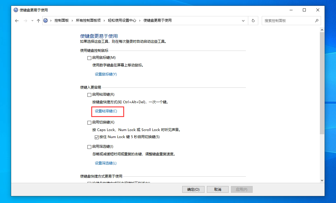 Win10系统如何关闭连按5次shift键弹出粘滞键？Win10关闭粘滞键方法