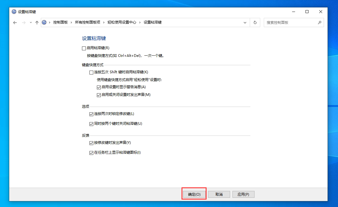 Win10系统如何关闭连按5次shift键弹出粘滞键？Win10关闭粘滞键方法