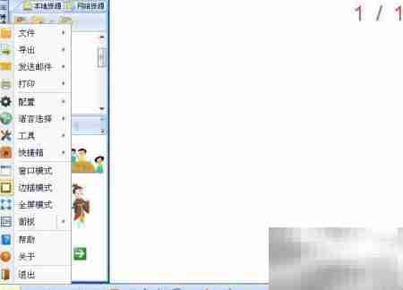 电子白板界面详解