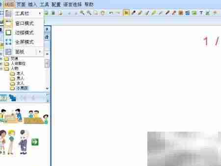 电子白板界面详解