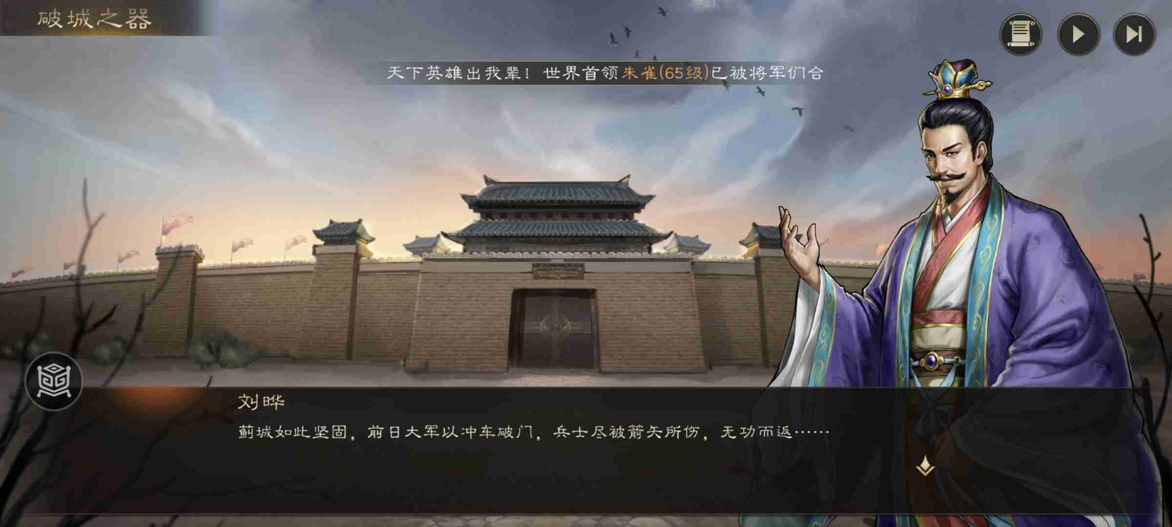 新三国志曹操传游历事件破城之器攻略
