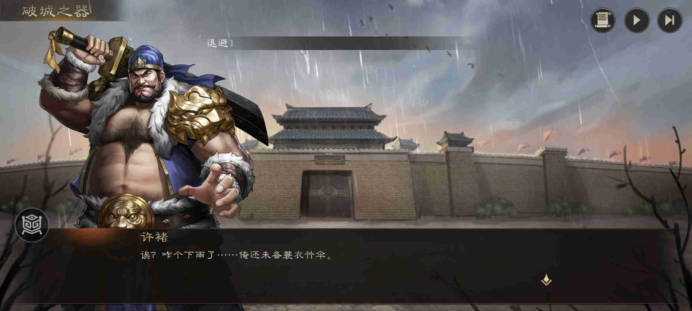 新三国志曹操传游历事件破城之器攻略