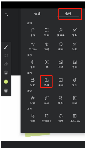 《painter》锐化图像方法