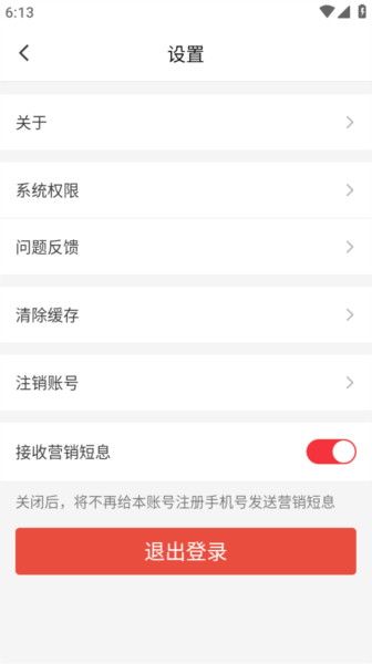 博纳影城app营销短信取消方法