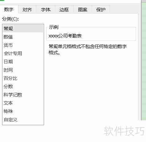 Excel考勤表模板公式大全