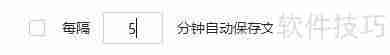 金舟电脑录音软件自动保存文件间隔时间设置方法