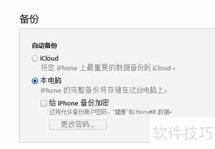 iCloud备份与iTunes备份有什么区别