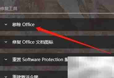 Office Tool Plus卸载Office教程