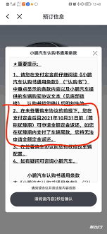 小鹏汽车app如何退定金