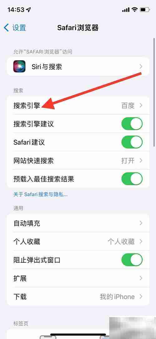 iOS Safari设置雅虎为搜索引擎