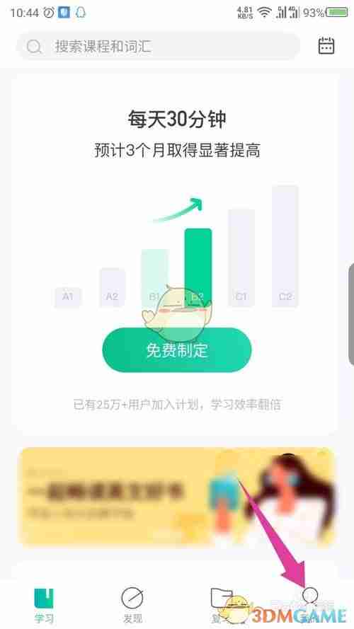 《开言英语》退出登录方法