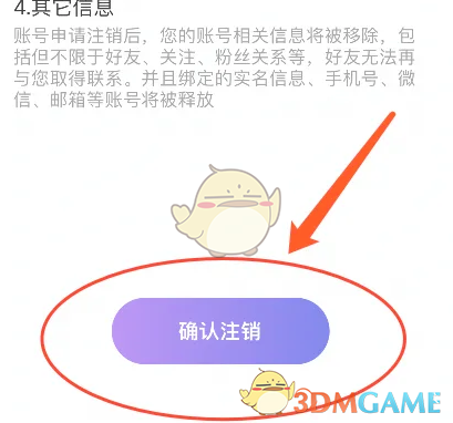 《觅伊》注销账号方法