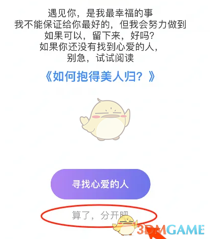 《觅伊》注销账号方法