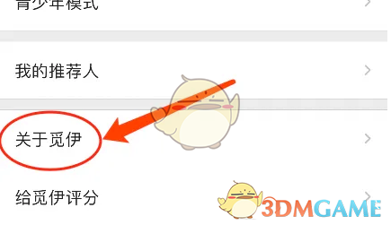 《觅伊》注销账号方法