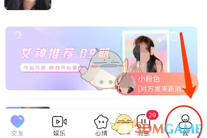 《觅伊》注销账号方法