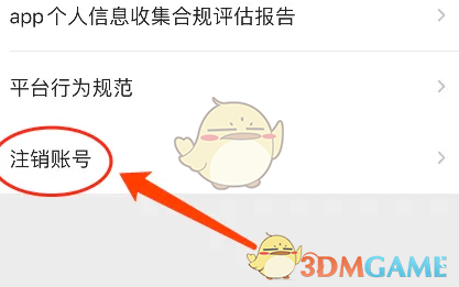 《觅伊》注销账号方法