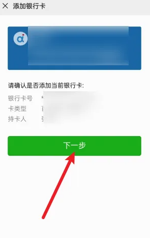 《百度闪付》绑定微信方法