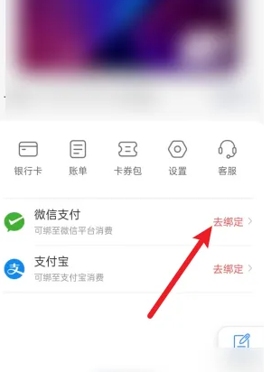 《百度闪付》绑定微信方法