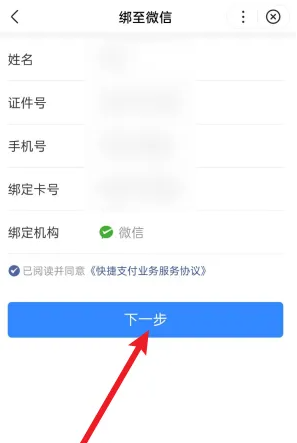 《百度闪付》绑定微信方法