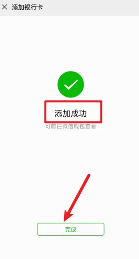 《百度闪付》绑定微信方法