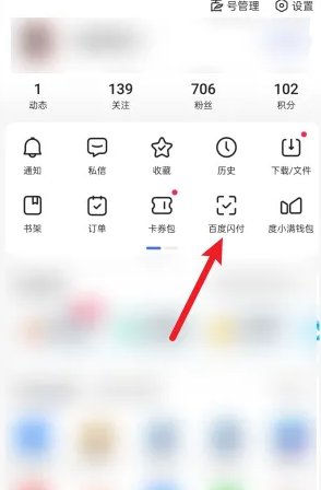 《百度闪付》绑定微信方法