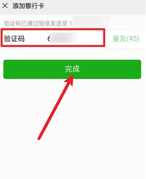 《百度闪付》绑定微信方法