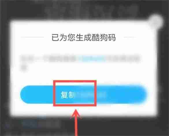 酷狗音乐歌曲怎么生成酷码 酷狗音乐歌曲生成酷码攻略