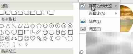 PPT自定义形状裁剪技巧