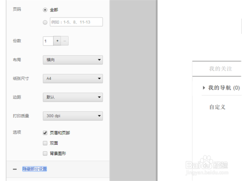 360浏览器为什么不能打印 设置网页打印方法