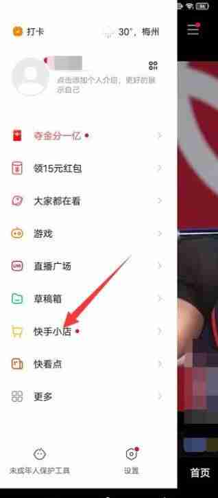 快手免密支付怎么开启