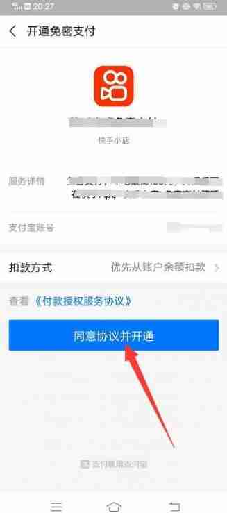 快手免密支付怎么开启