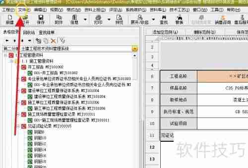 8筑业资料软件导入范例的方法
