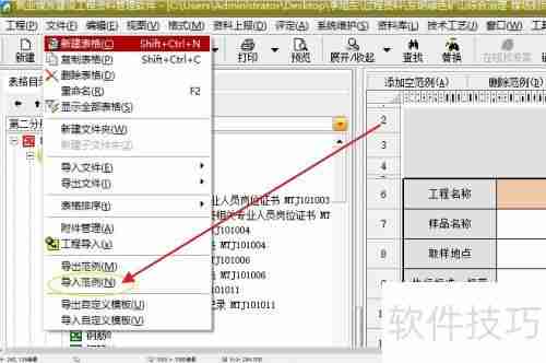 8筑业资料软件导入范例的方法