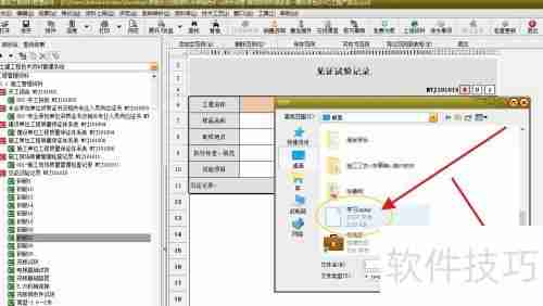 8筑业资料软件导入范例的方法