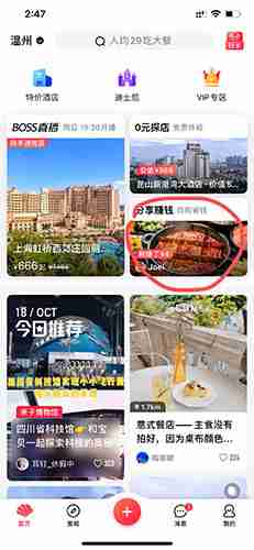 彩贝壳app佣金赚取入口