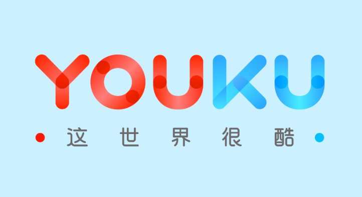优酷PC网页版入口 优酷官网电脑登录入口