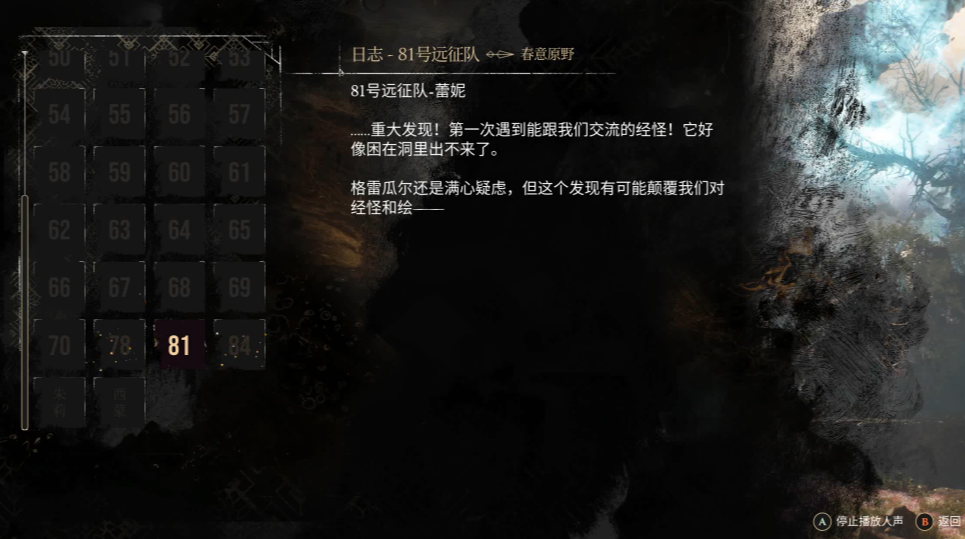 光与影33号远征队全日志收集 81号远征队日志位置