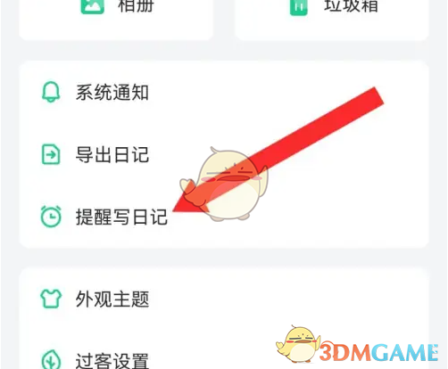 《吾记》关闭写日记提醒方法