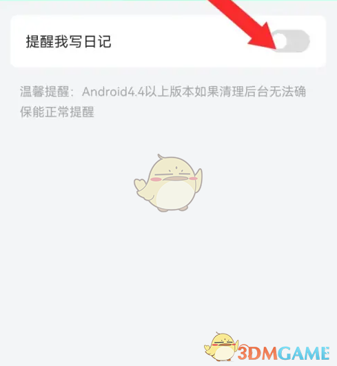 《吾记》关闭写日记提醒方法