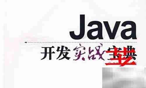 Java学习入门指南