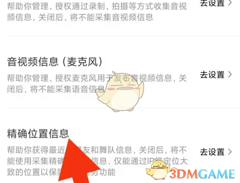 《糖豆》关闭位置权限方法