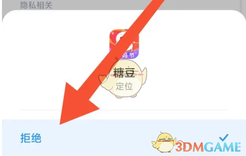 《糖豆》关闭位置权限方法