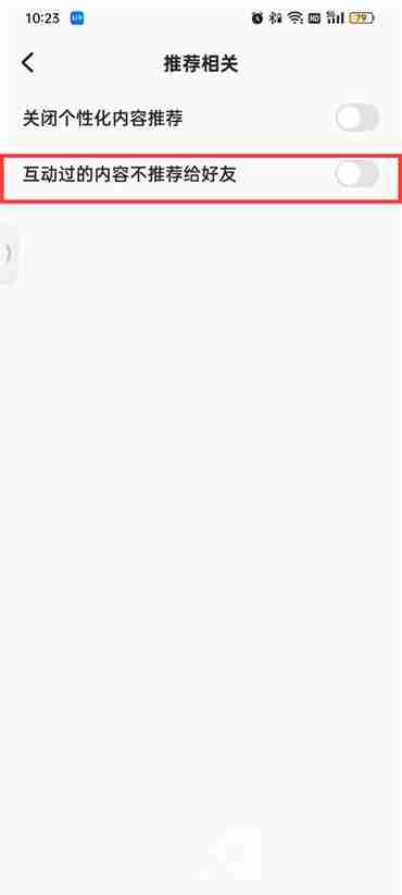 全民k歌互动内容不推荐给好友怎么设置