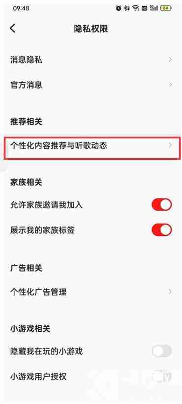 全民k歌互动内容不推荐给好友怎么设置