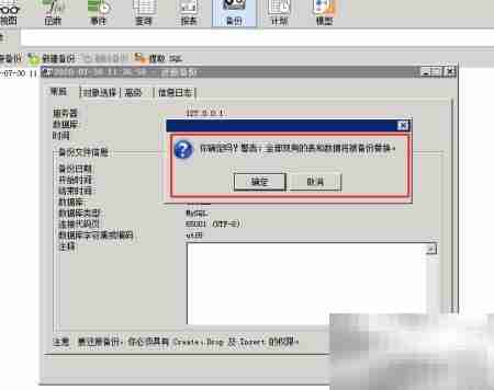 Navicat备份还原MySQL