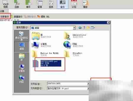 Navicat备份还原MySQL