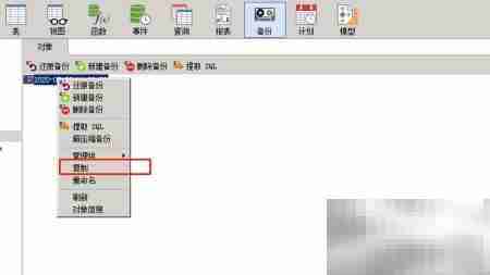 Navicat备份还原MySQL
