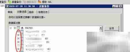 Navicat备份还原MySQL