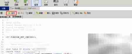 Navicat备份还原MySQL